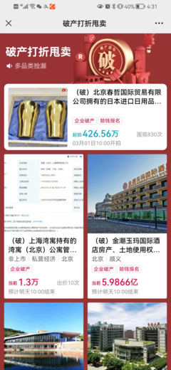 春哲国际拍卖专场 日本进口日用品清仓，阿里资产掀起抢购热潮